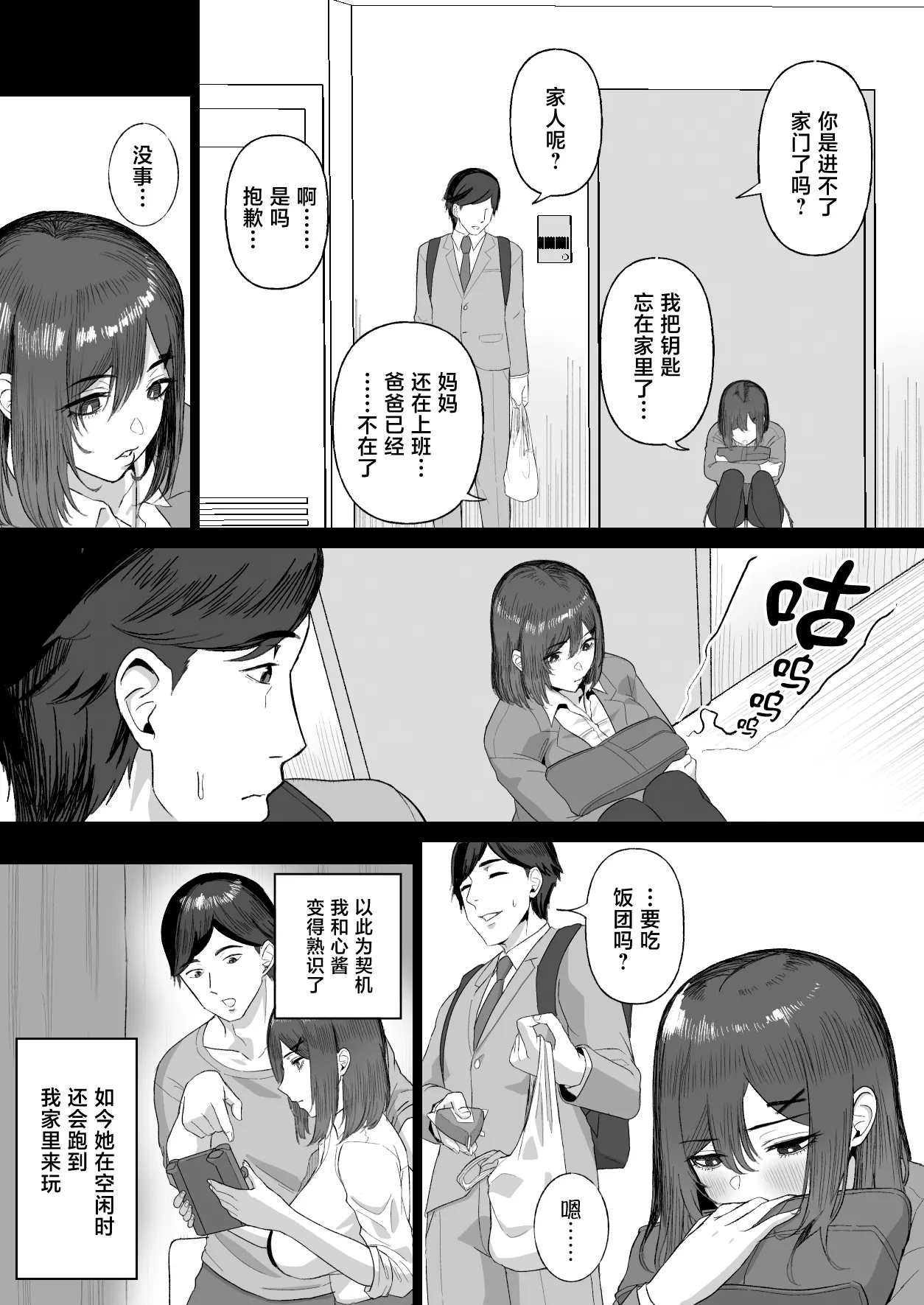 Otonari no Downer Oyako ni Shiboritorareru Hanashi page 4 full