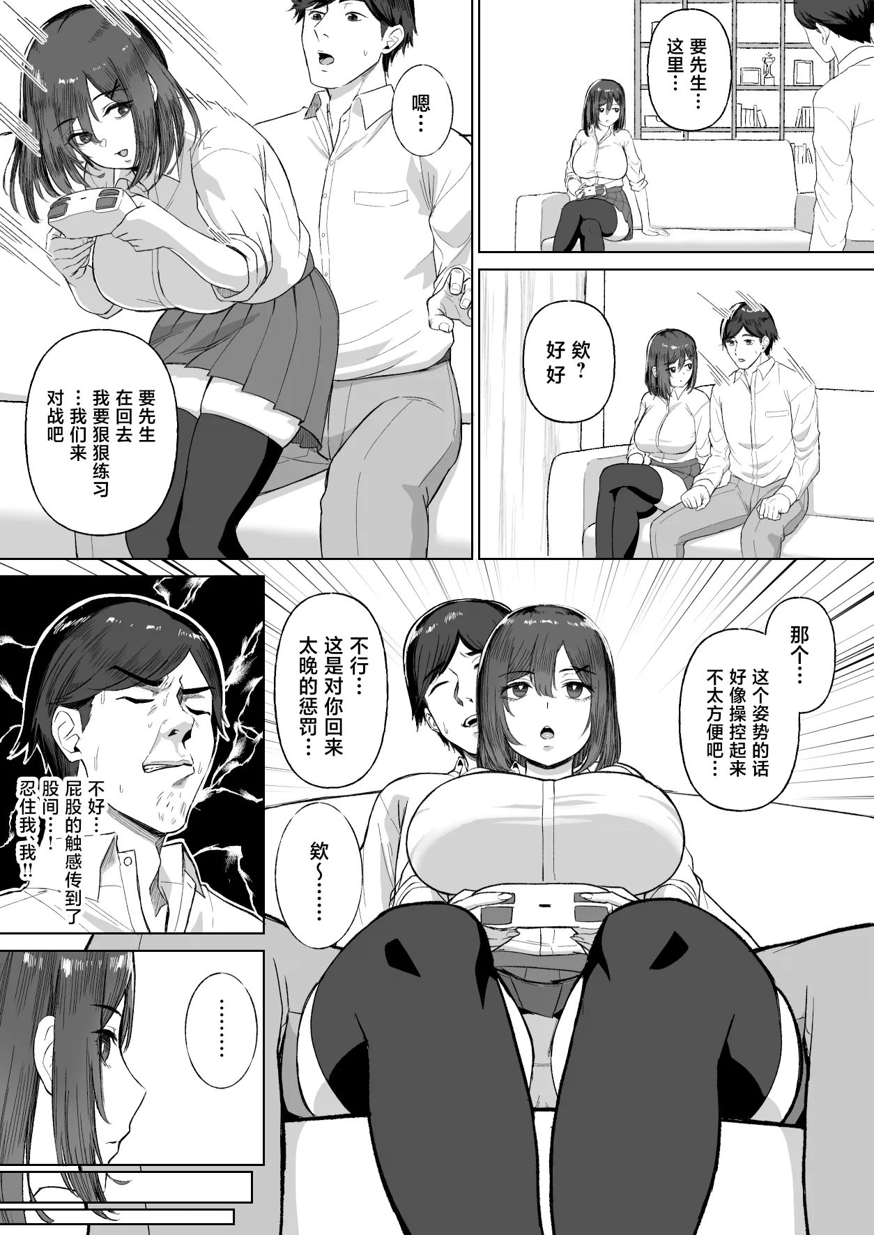 Otonari no Downer Oyako ni Shiboritorareru Hanashi page 5 full