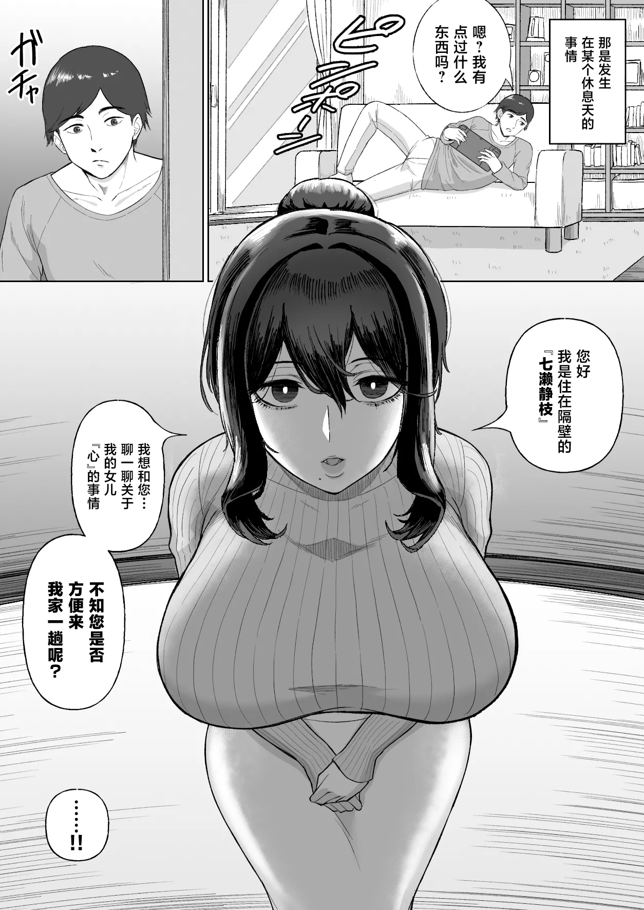 Otonari no Downer Oyako ni Shiboritorareru Hanashi page 6 full