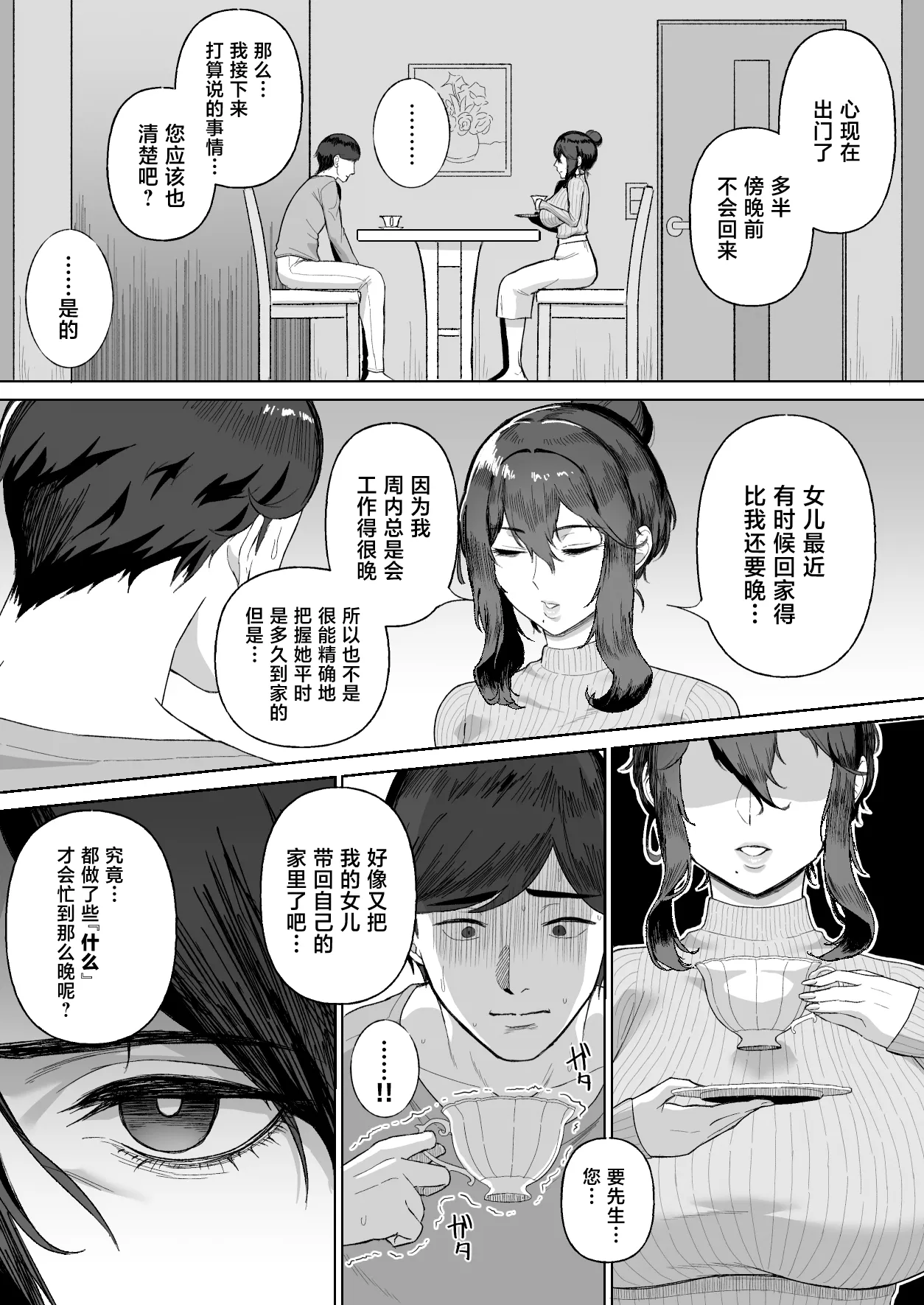 Otonari no Downer Oyako ni Shiboritorareru Hanashi page 7 full