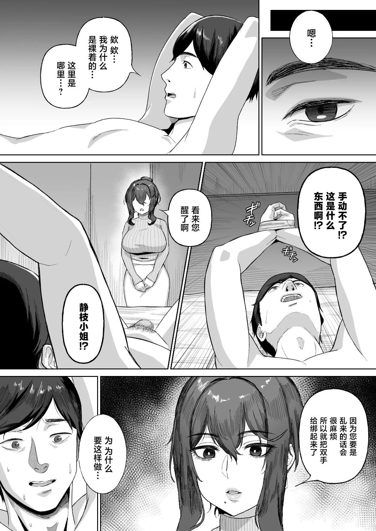 Otonari no Downer Oyako ni Shiboritorareru Hanashi page 9 full
