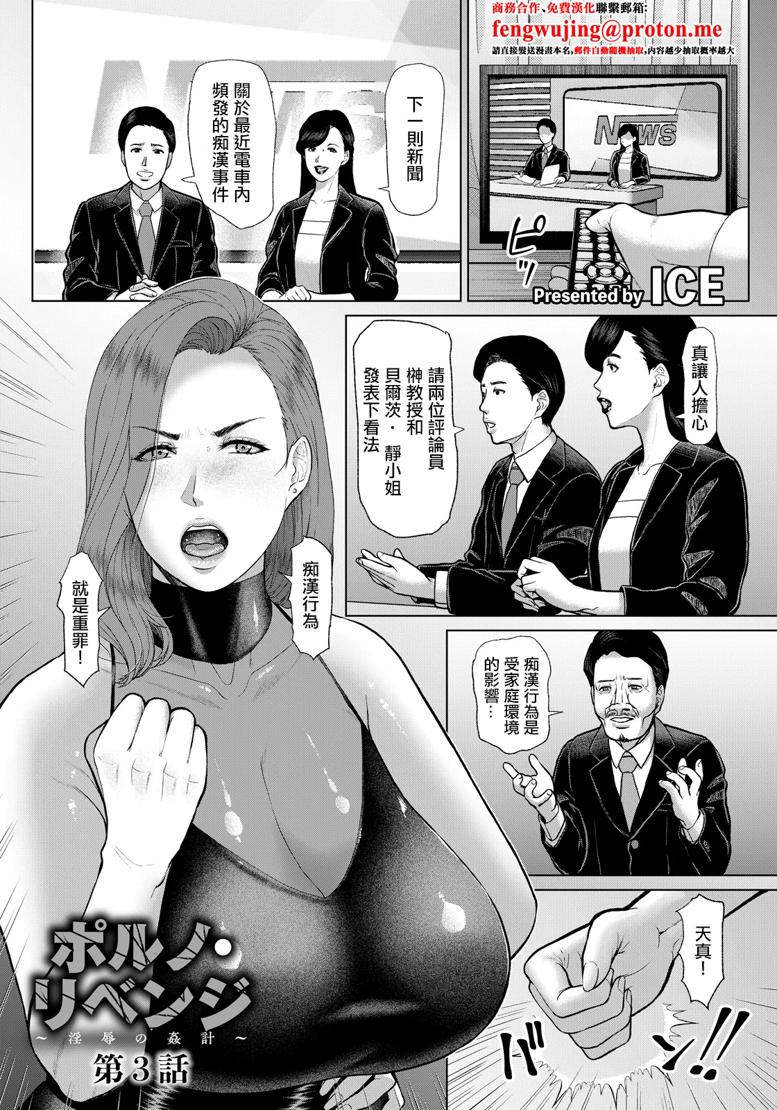 ICE_ポルノ・リベンジ～淫辱の姦計～~ page 1 full