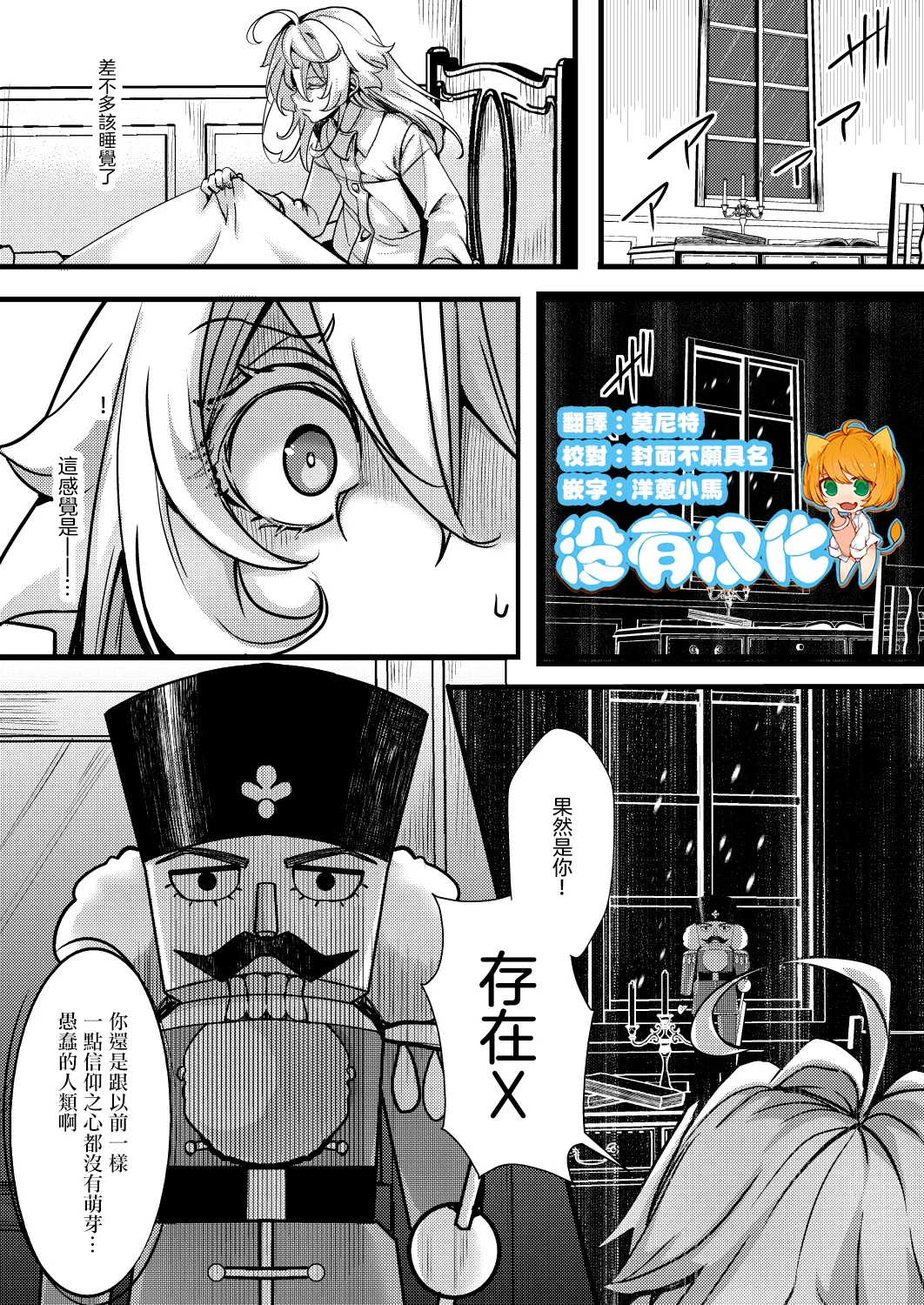 Tanya-chan no Katame ga Modoranakunaru Hanashi page 1 full