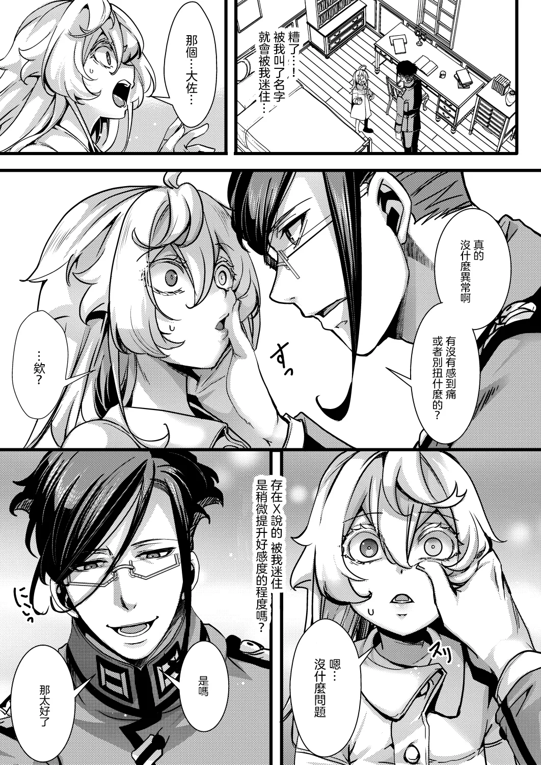 Tanya-chan no Katame ga Modoranakunaru Hanashi page 10 full