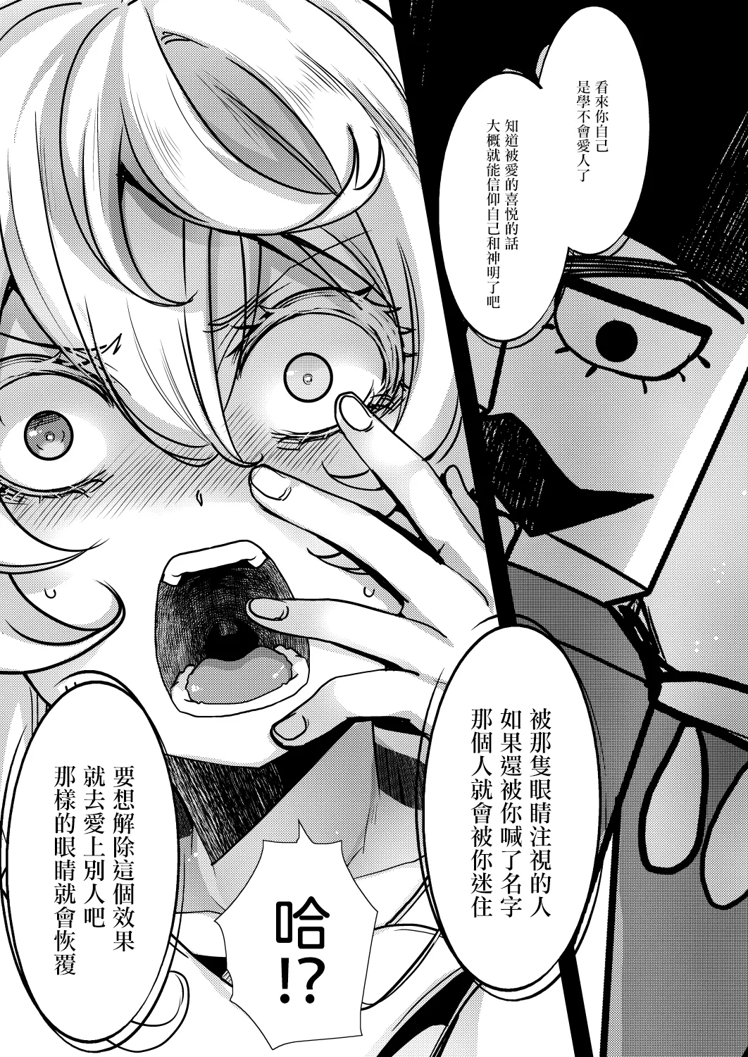 Tanya-chan no Katame ga Modoranakunaru Hanashi page 4 full