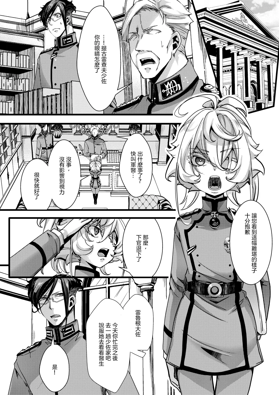 Tanya-chan no Katame ga Modoranakunaru Hanashi page 5 full