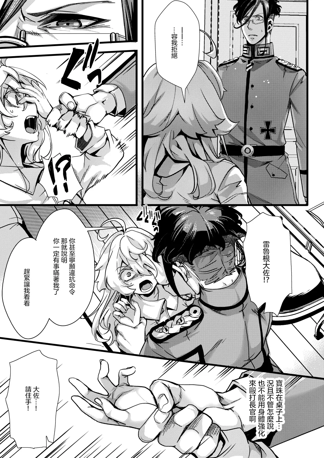 Tanya-chan no Katame ga Modoranakunaru Hanashi page 8 full