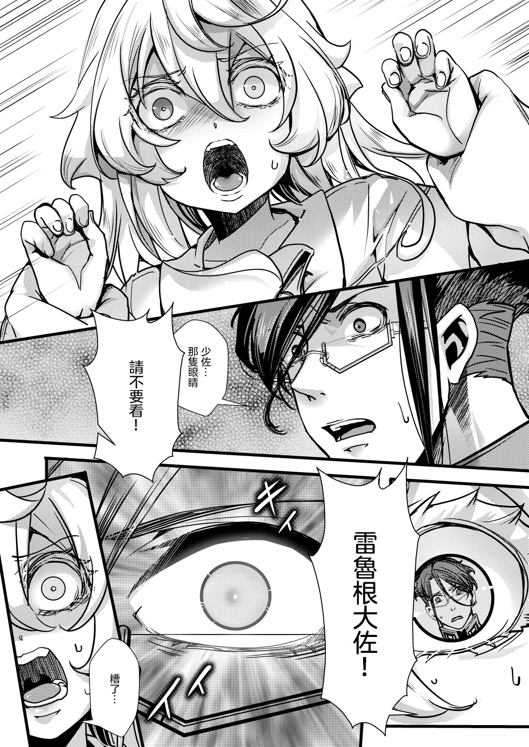 Tanya-chan no Katame ga Modoranakunaru Hanashi page 9 full