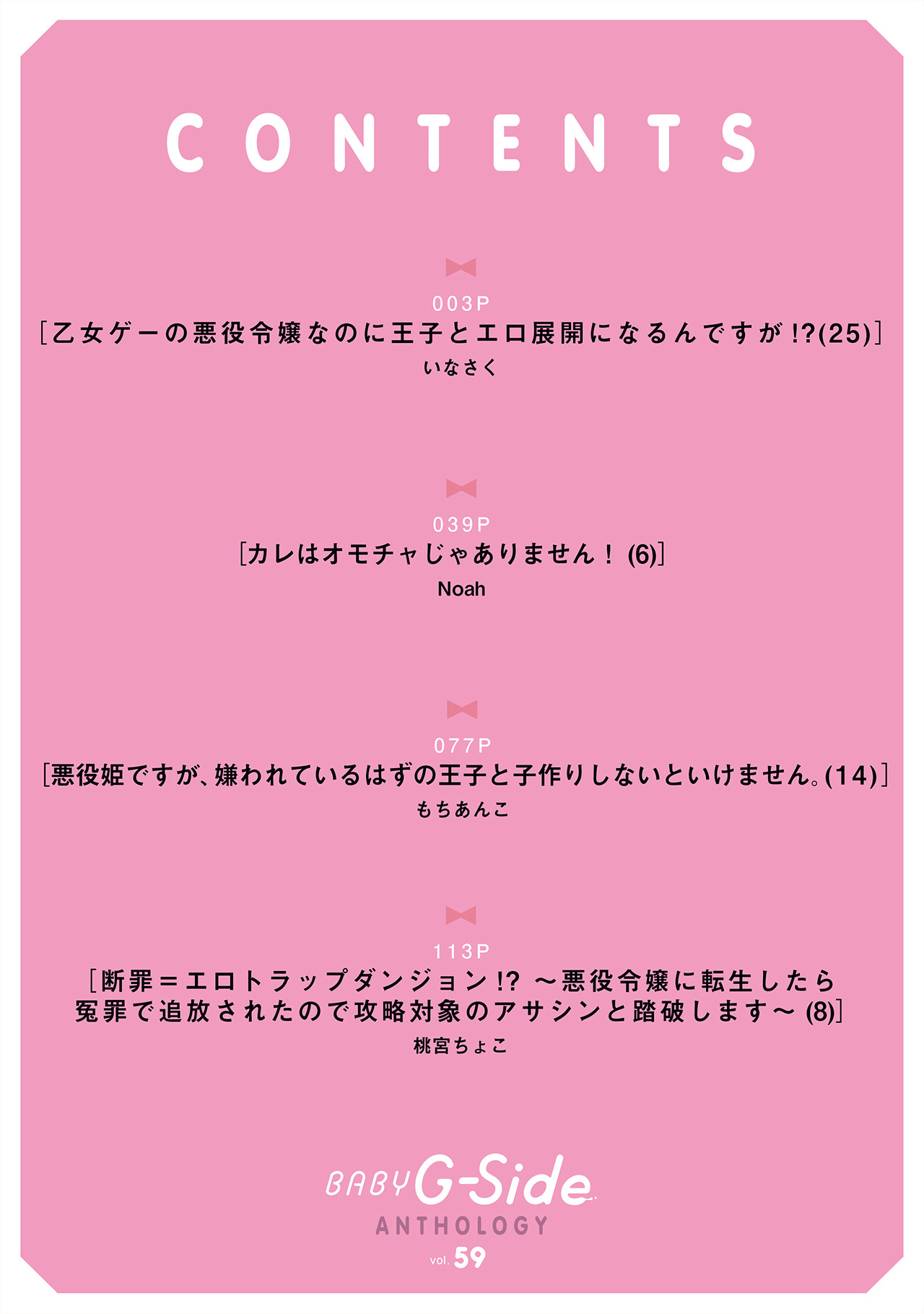 BABY G-Side vol.59 page 2 full