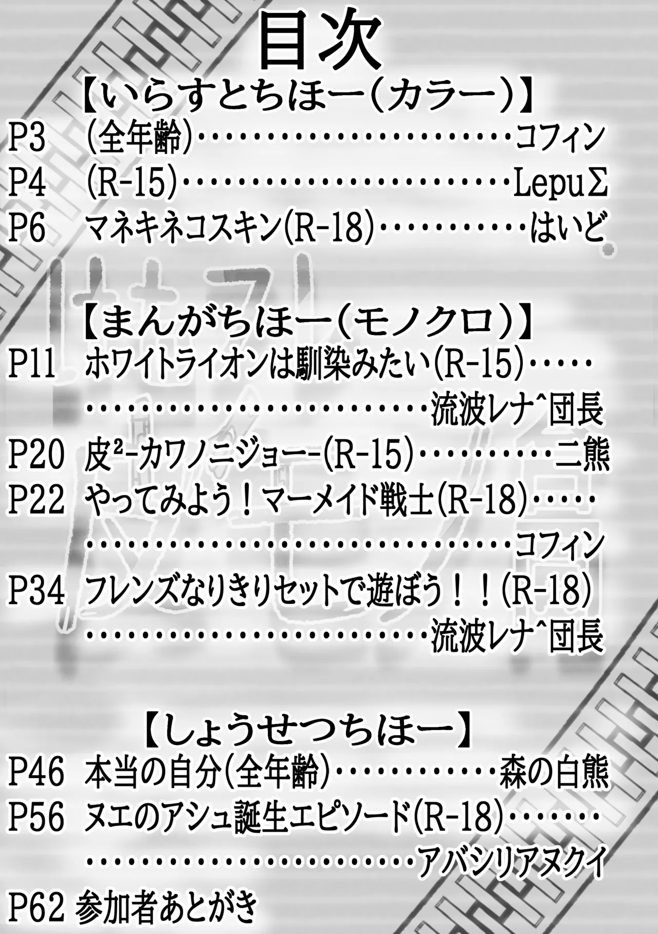 Kemono Friends Kawamono Goudou page 4 full