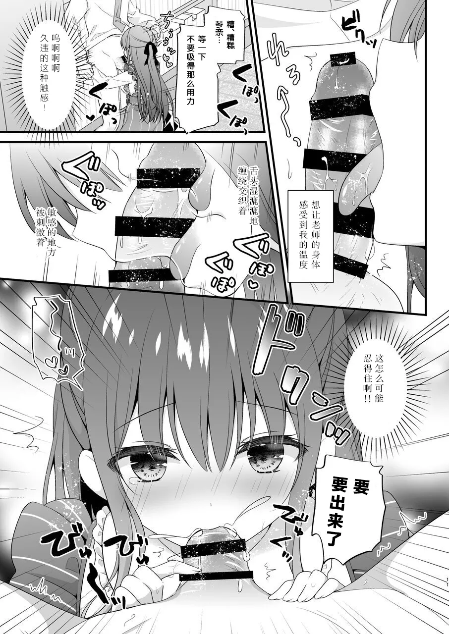 Sensei, Kore wa Futari dake no Himitsu desu yo ~Fukigen no Himitsu~ page 10 full