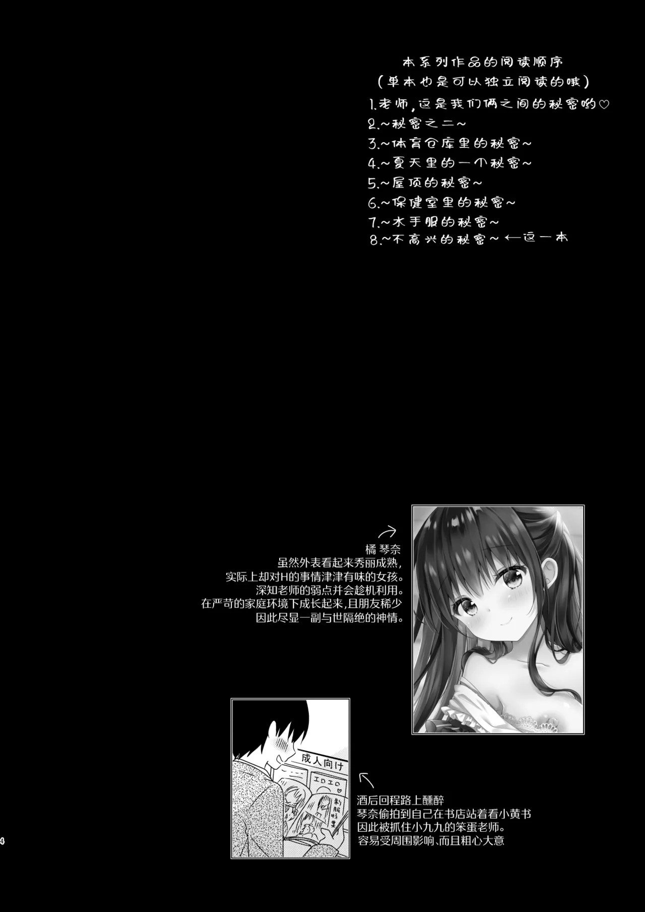 Sensei, Kore wa Futari dake no Himitsu desu yo ~Fukigen no Himitsu~ page 3 full
