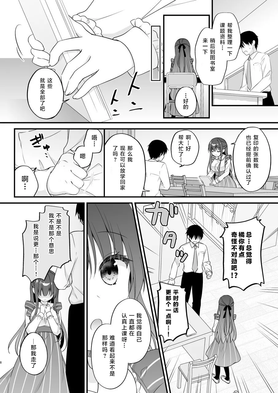 Sensei, Kore wa Futari dake no Himitsu desu yo ~Fukigen no Himitsu~ page 7 full