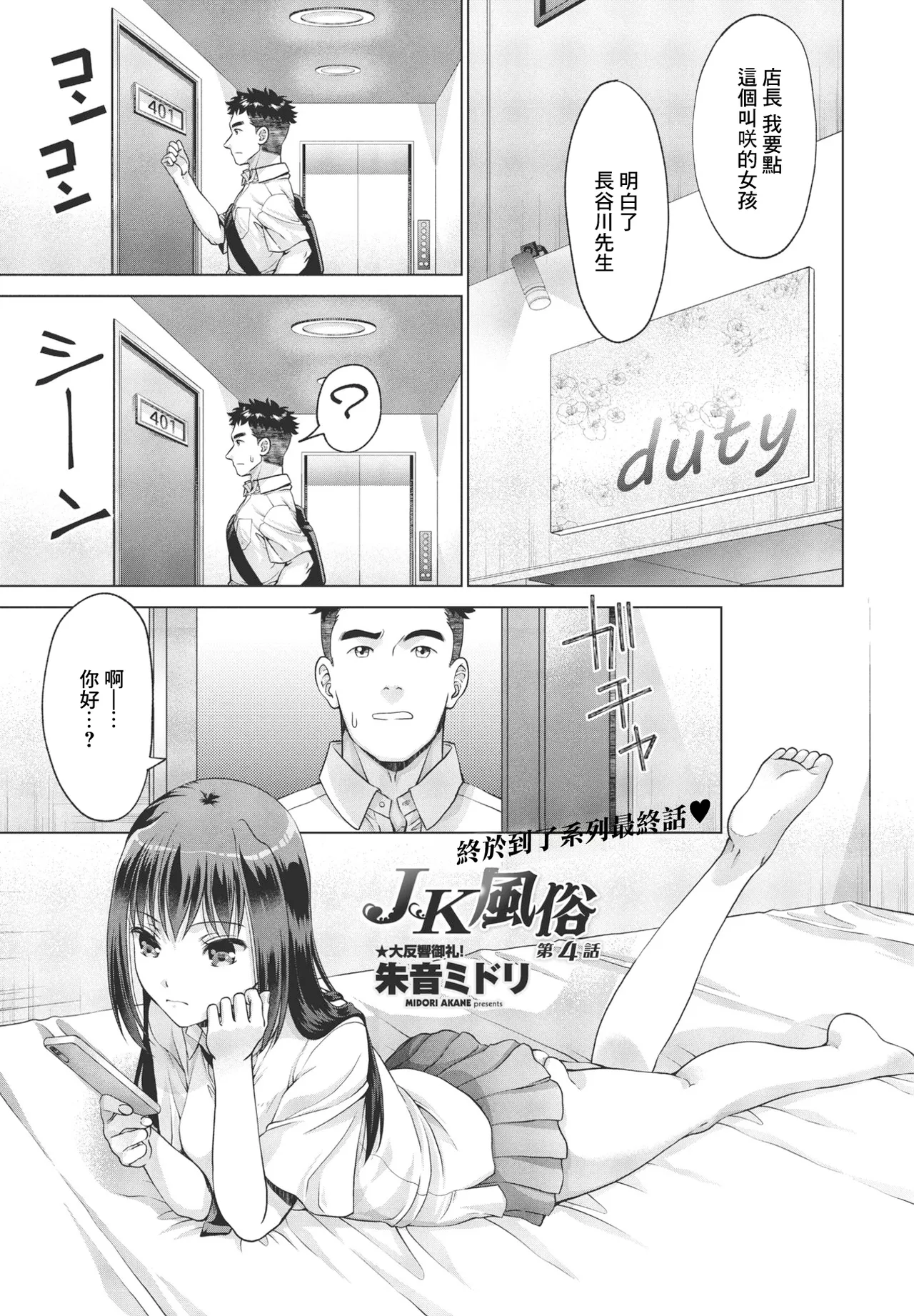 JK風俗4 page 1 full