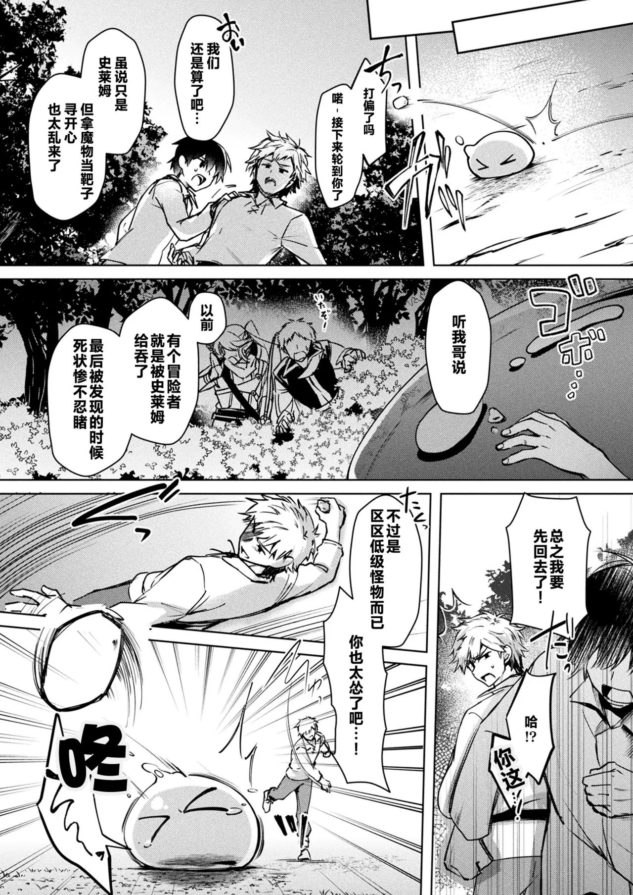 Seichou Suru Slime Rebellion | 成长中的史莱姆・叛乱 page 2 full