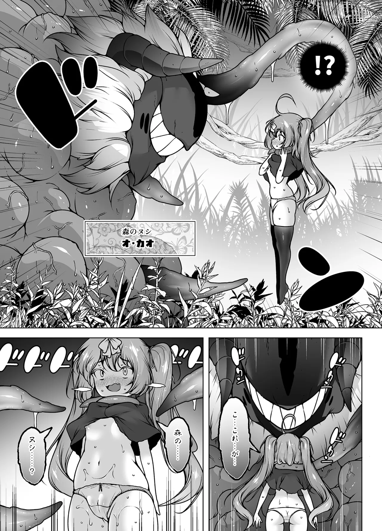 Level 5 Dakedo Yoyuussho! ~ Mesugaki Yuusha VS Shokushu Monster! page 10 full