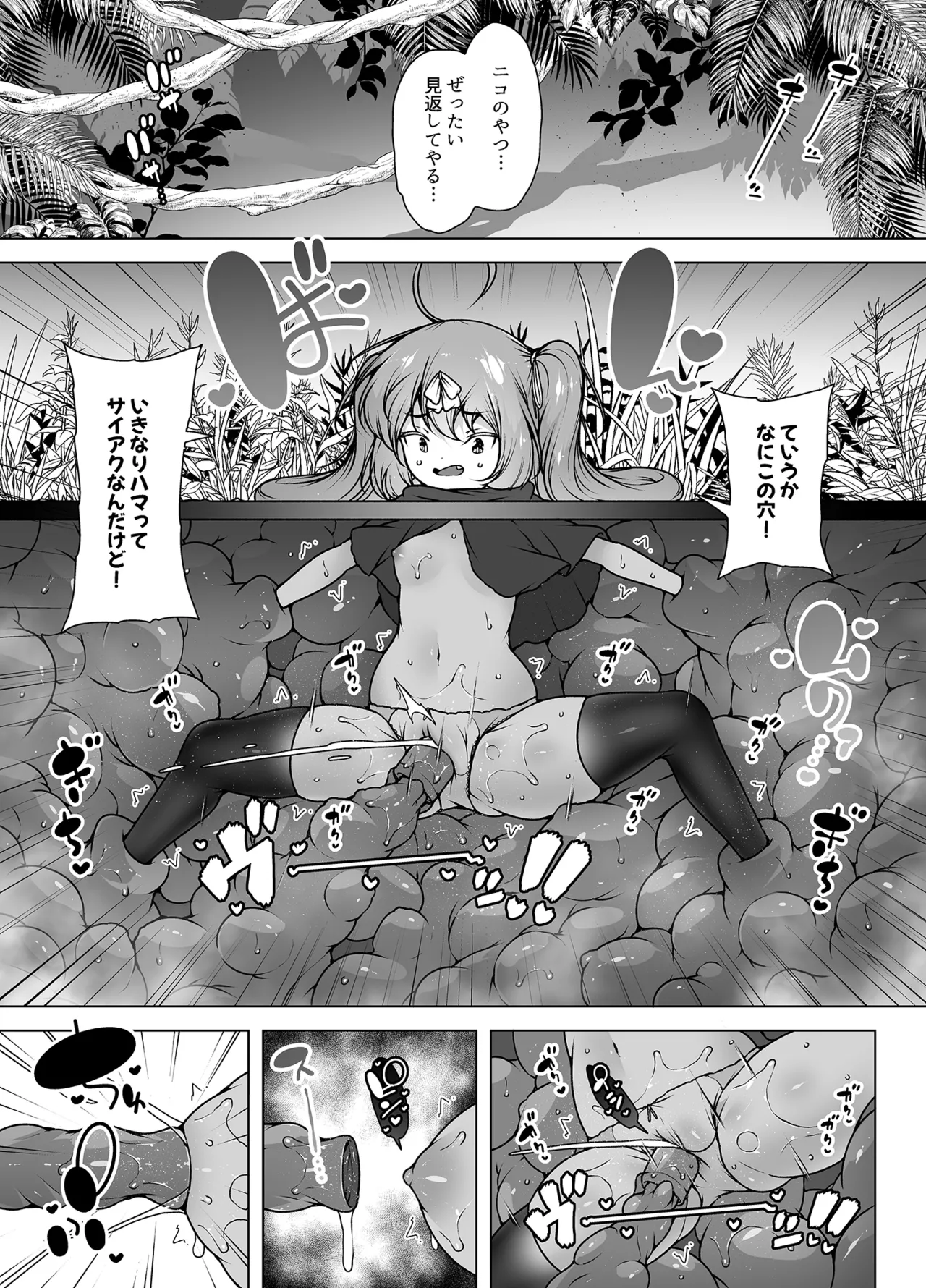 Level 5 Dakedo Yoyuussho! ~ Mesugaki Yuusha VS Shokushu Monster! page 6 full