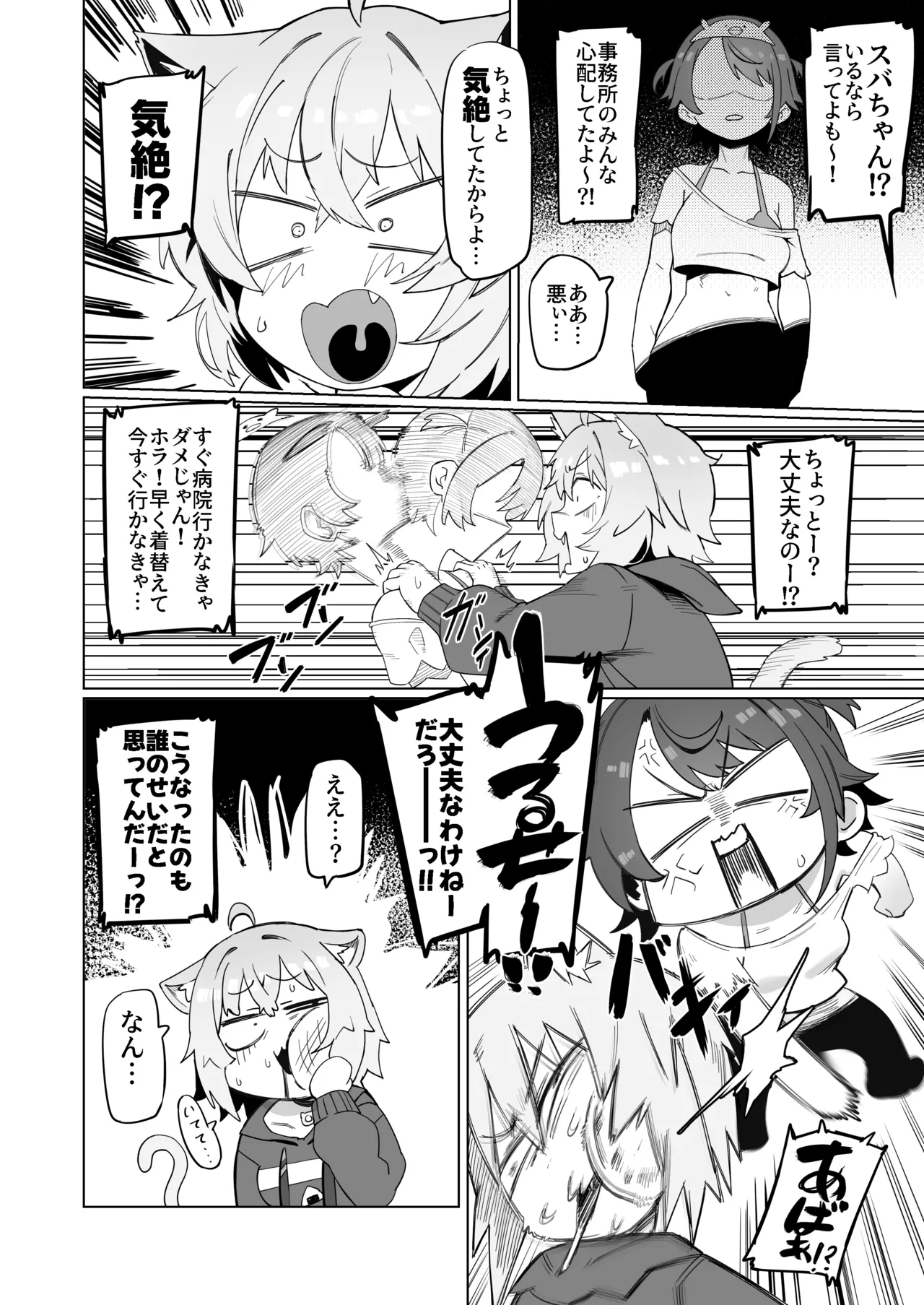 SOFS page 8 full