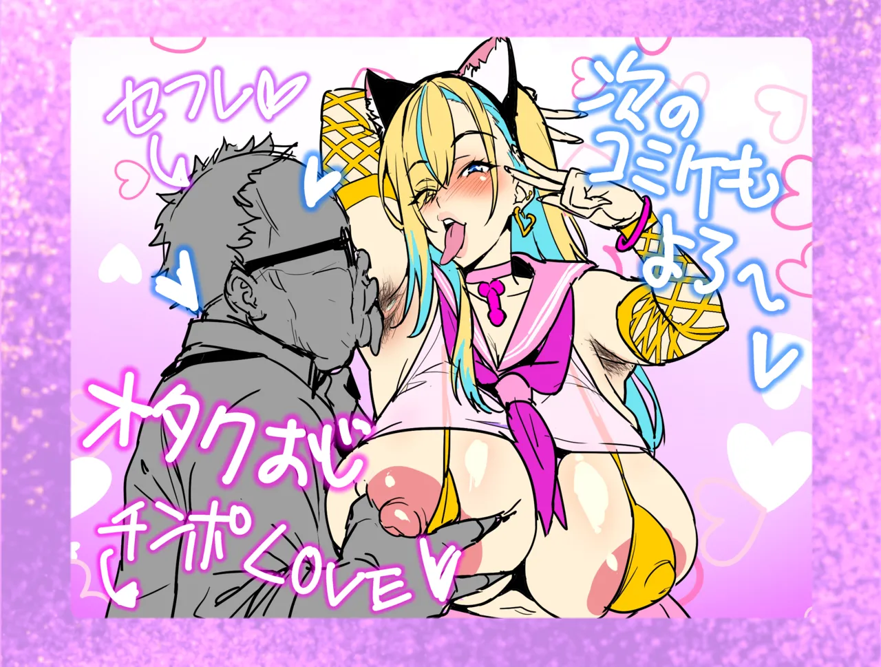 オタクくんとギャルJK25 page 1 full