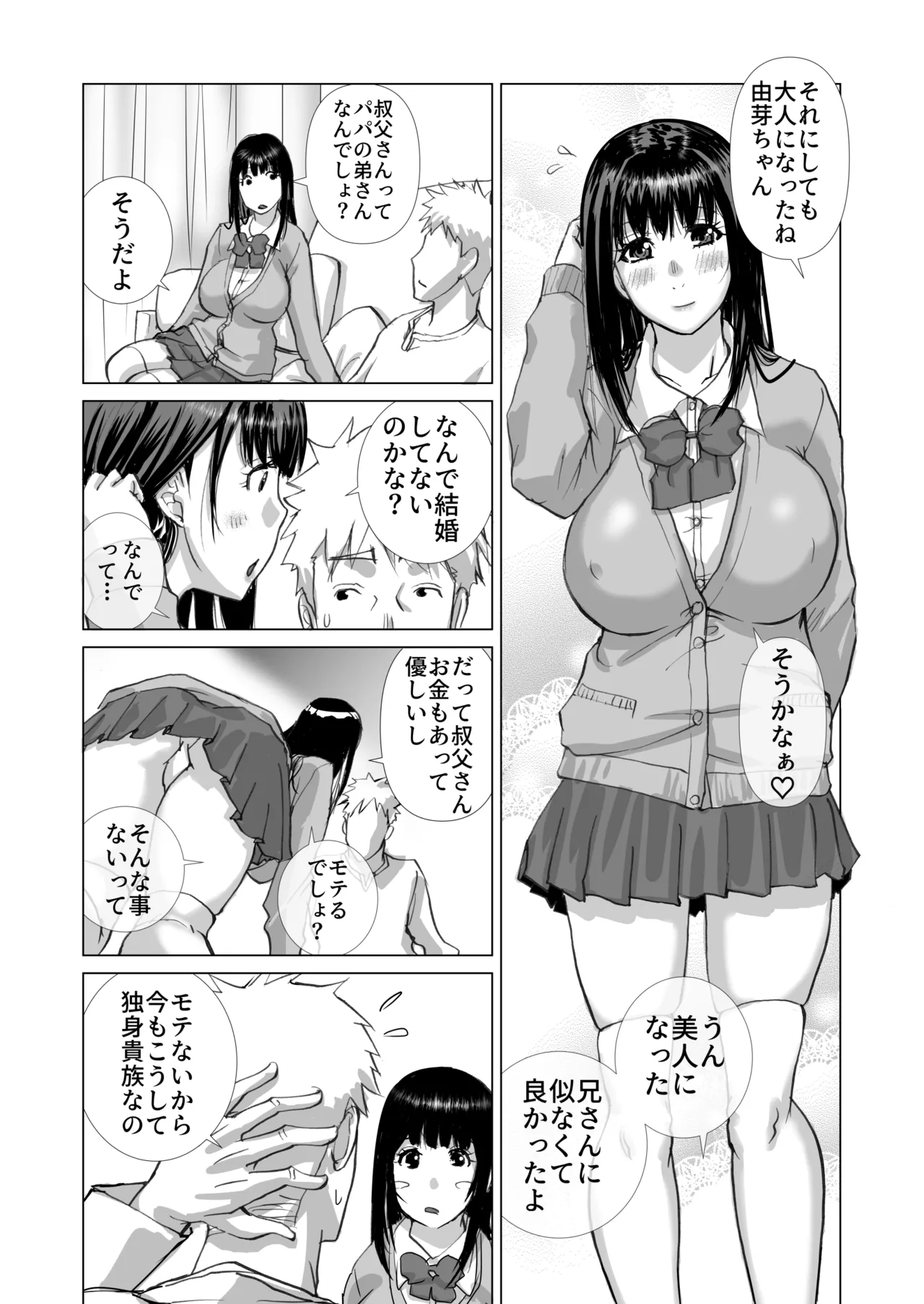 清楚系女子生徒とナマナカだし page 4 full