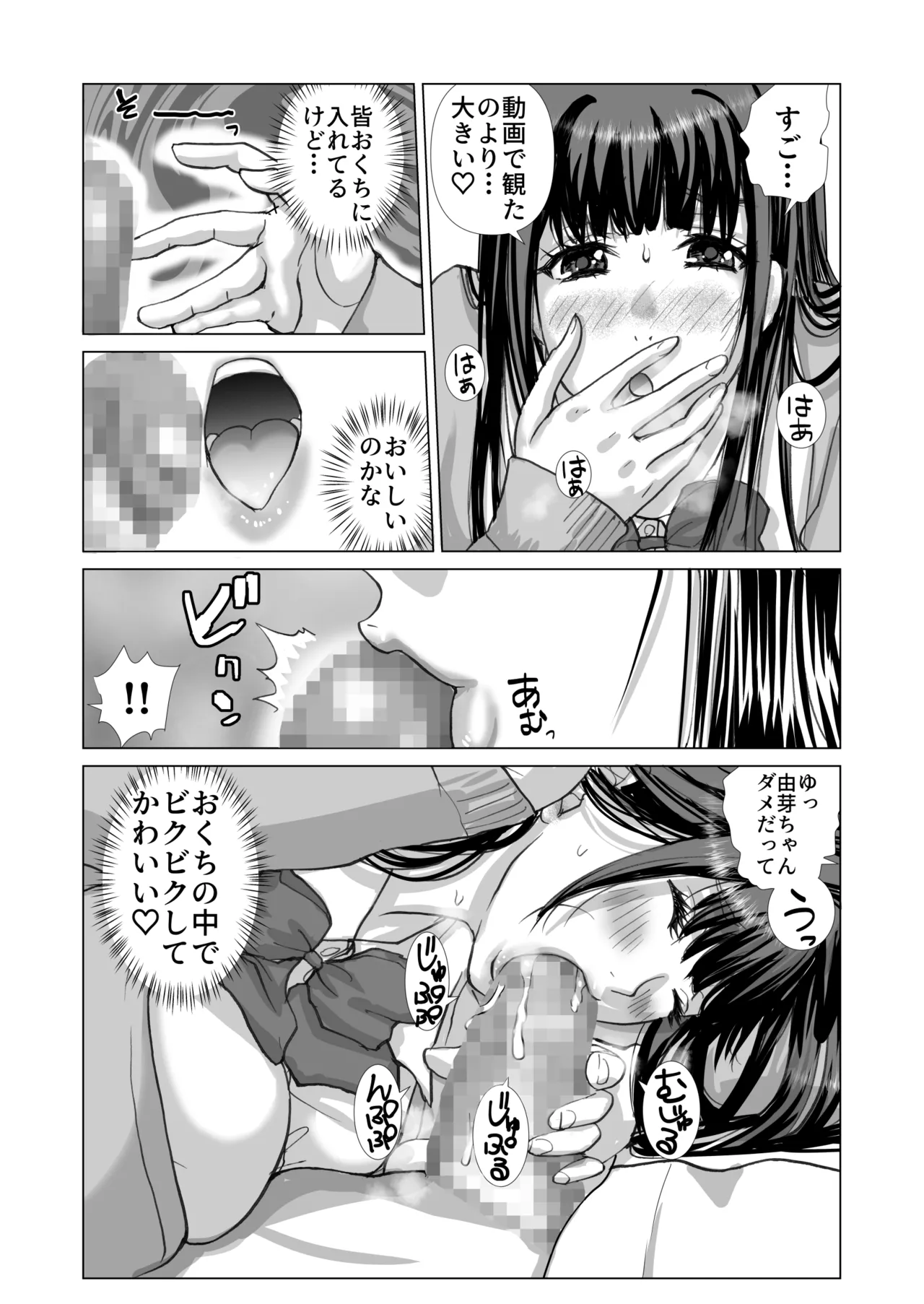 清楚系女子生徒とナマナカだし page 7 full