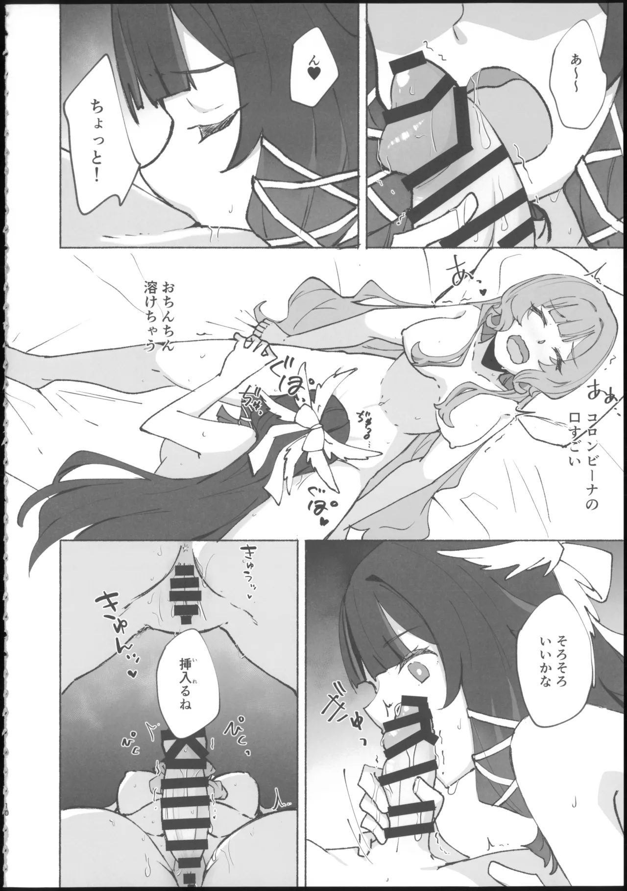 蜜月回路 page 10 full