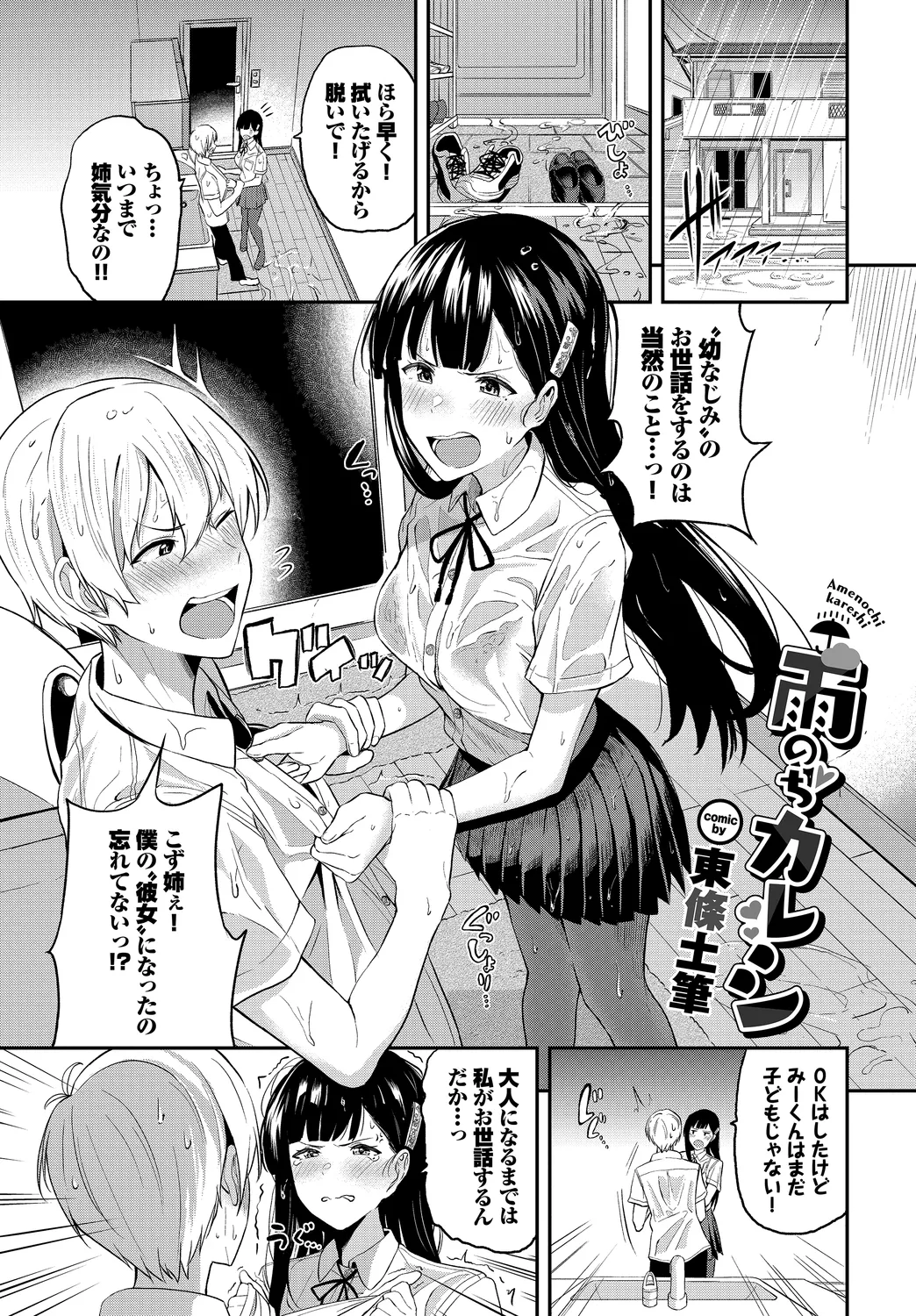Kono Haru, Kanojo to Issho ni Sotsugyou Shimashita ~Osananajimi Doushi Hen~ page 3 full