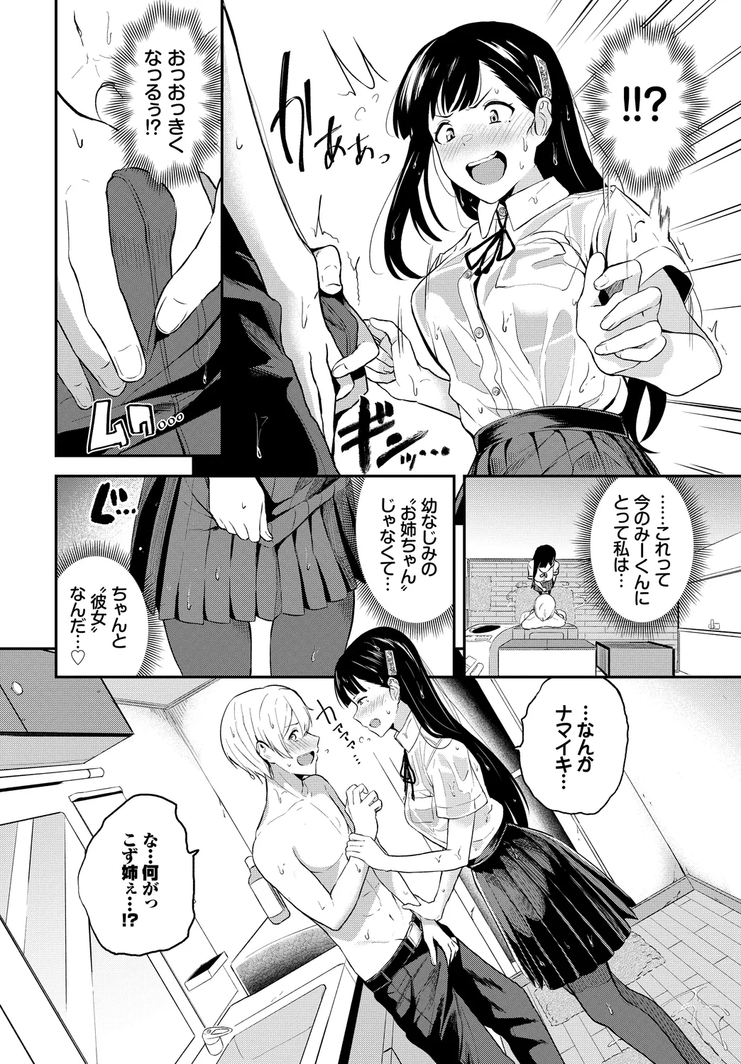 Kono Haru, Kanojo to Issho ni Sotsugyou Shimashita ~Osananajimi Doushi Hen~ page 6 full