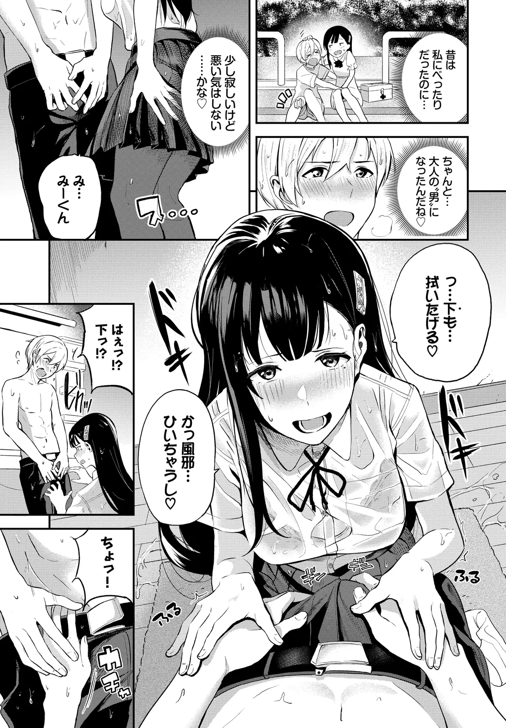 Kono Haru, Kanojo to Issho ni Sotsugyou Shimashita ~Osananajimi Doushi Hen~ page 7 full