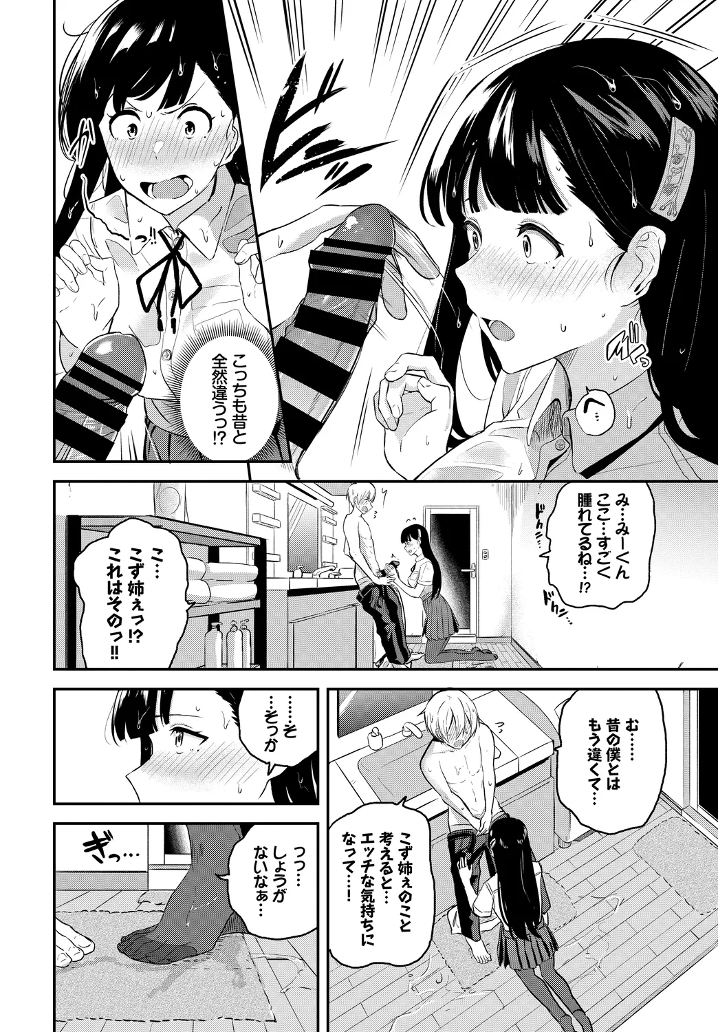 Kono Haru, Kanojo to Issho ni Sotsugyou Shimashita ~Osananajimi Doushi Hen~ page 8 full