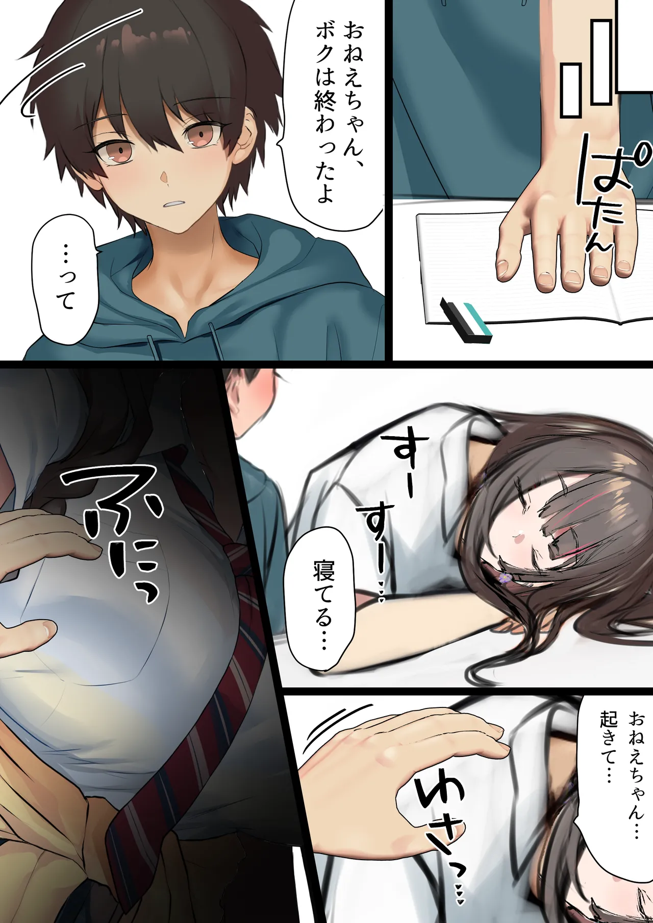 夏休み、都会から来たお姉ちゃんと中出しごっこ page 8 full