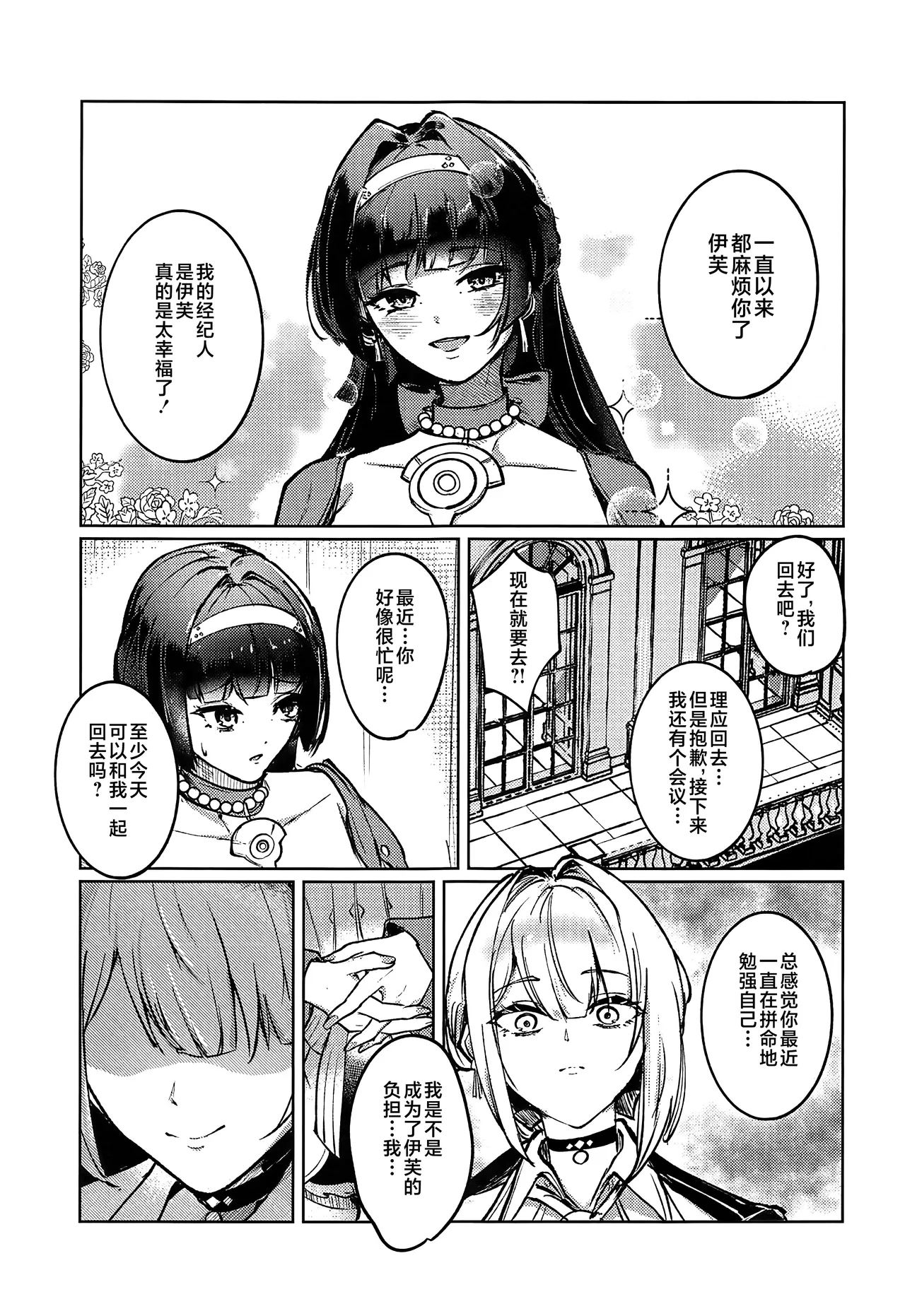 Chinmoku no Keiyaku page 4 full