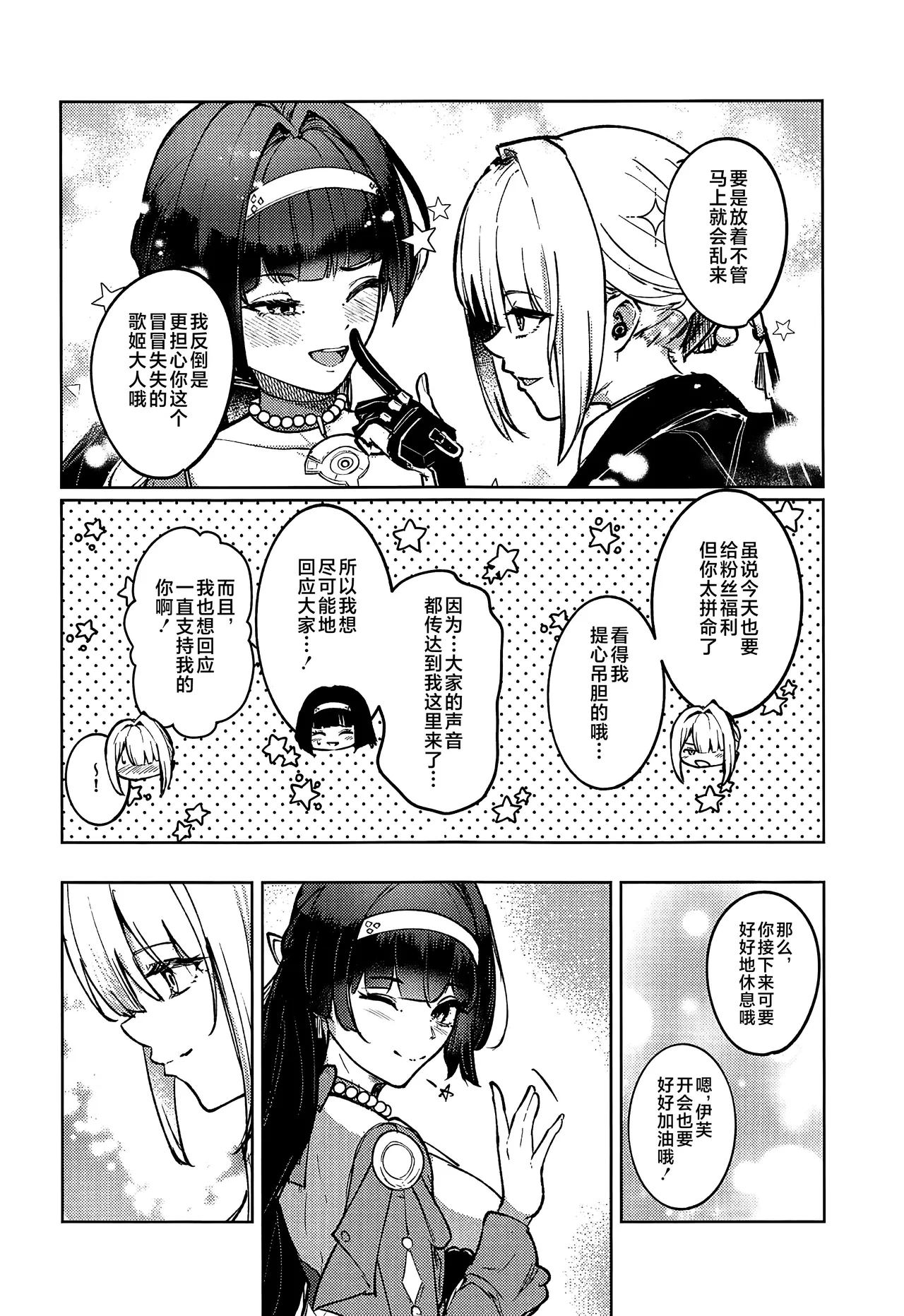 Chinmoku no Keiyaku page 5 full