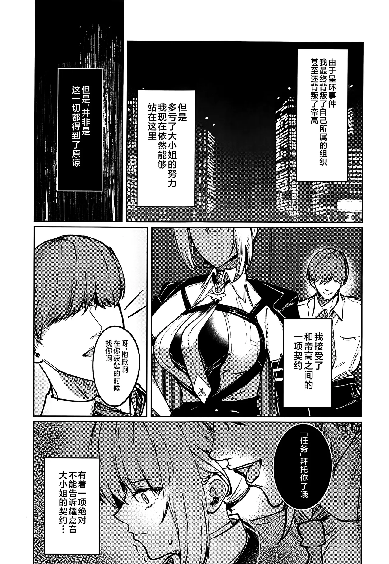 Chinmoku no Keiyaku page 6 full