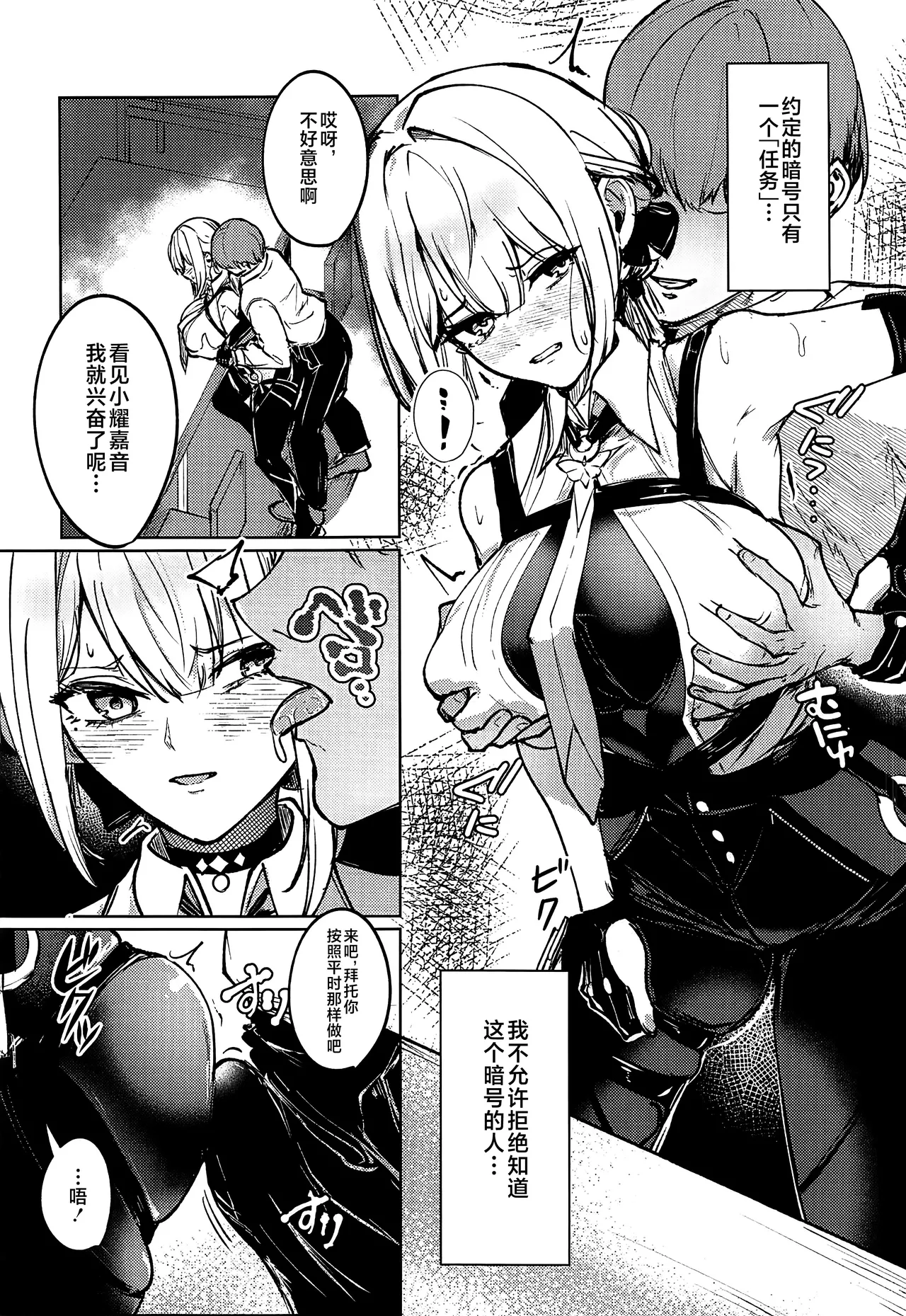 Chinmoku no Keiyaku page 7 full