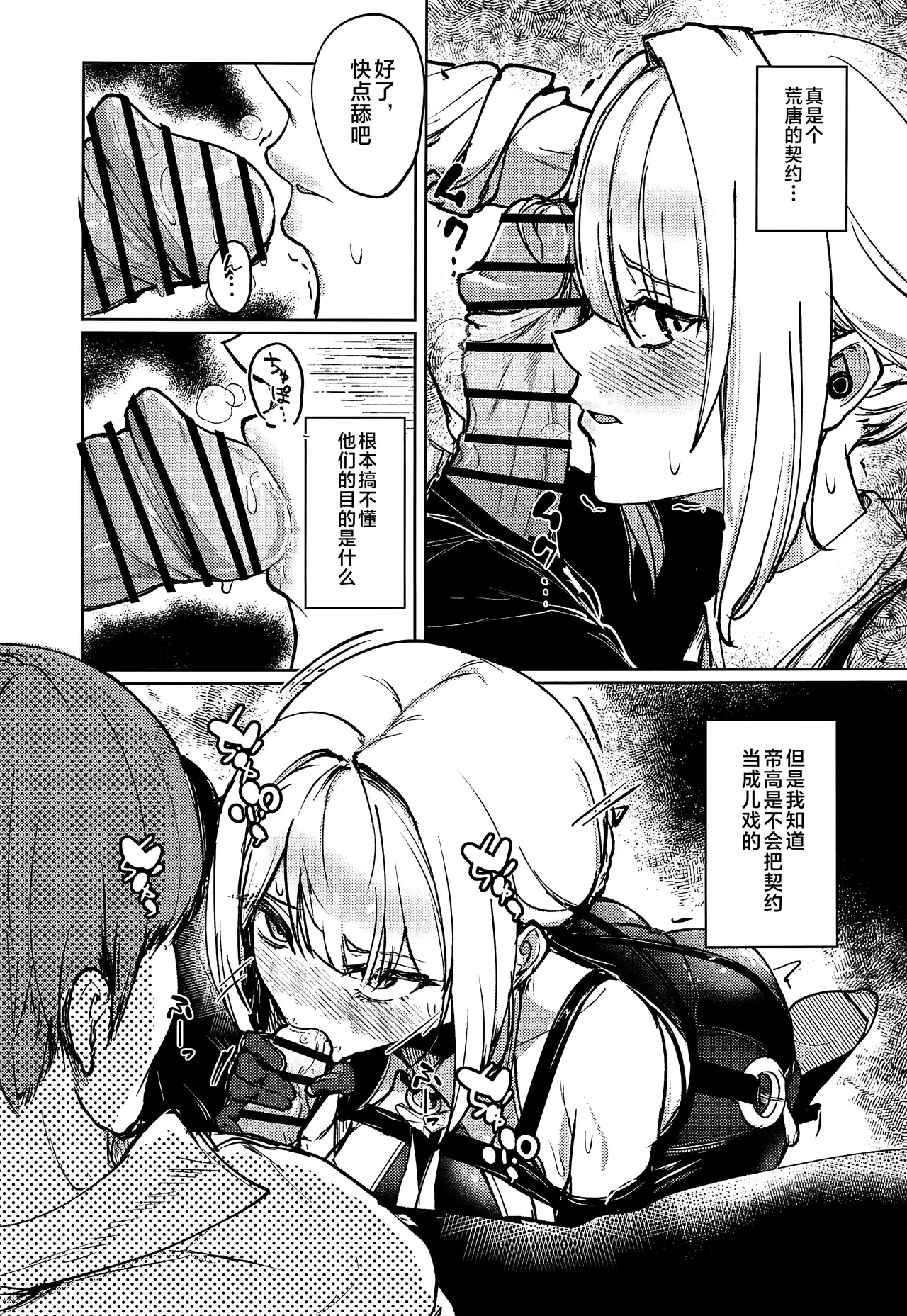 Chinmoku no Keiyaku page 8 full