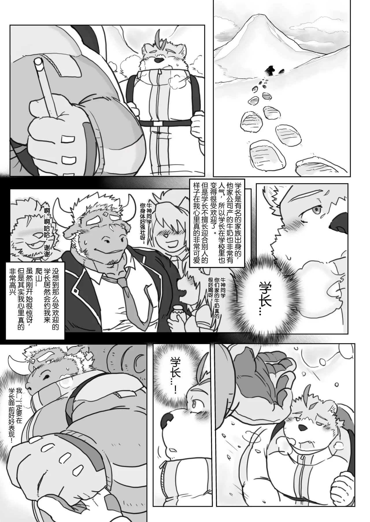 Snow Mountain Encounter page 2 full