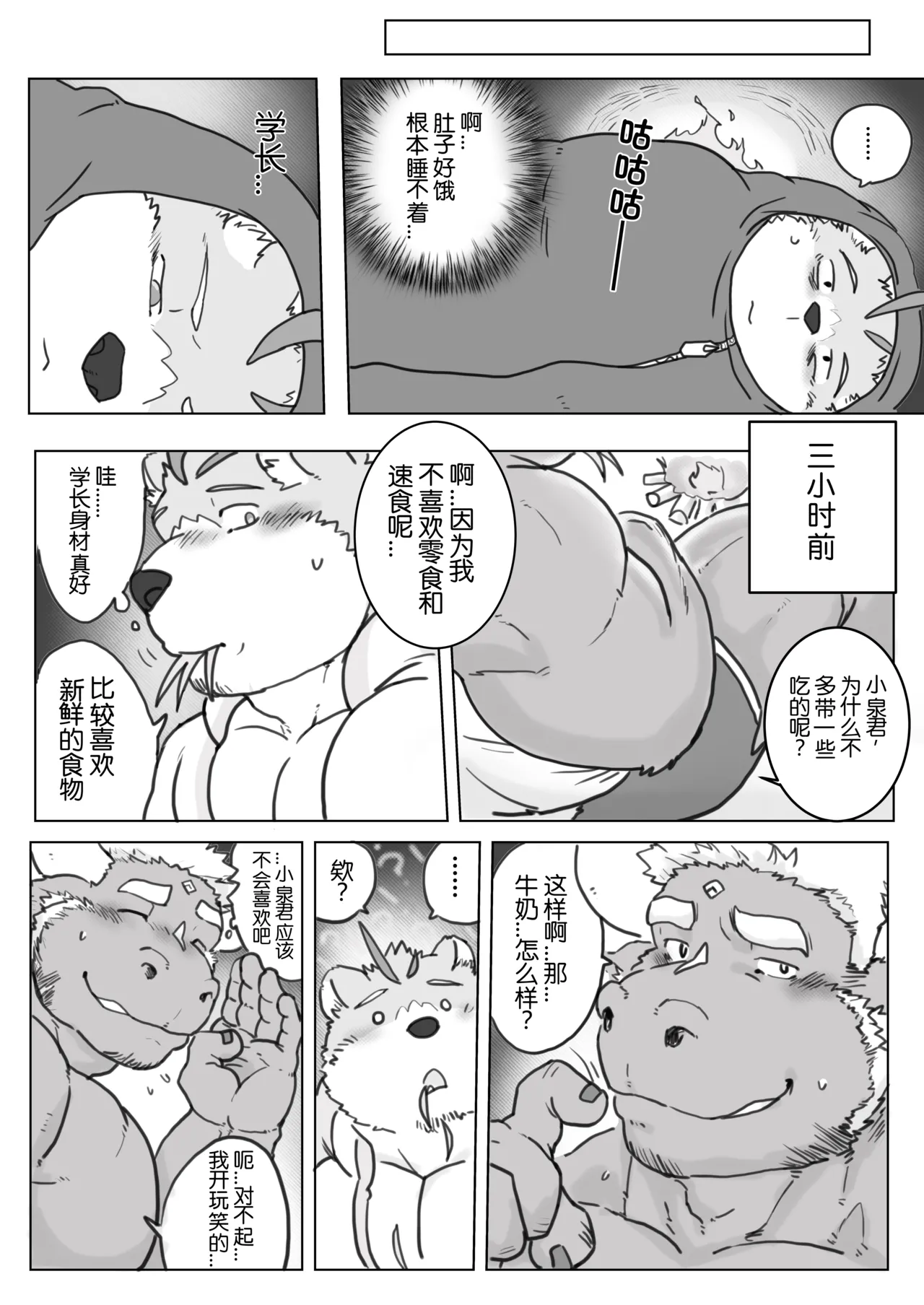 Snow Mountain Encounter page 4 full