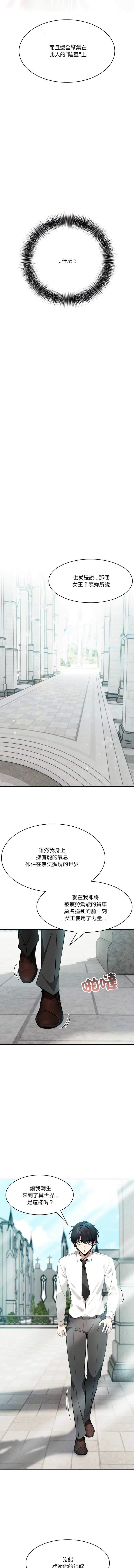 异世界骑士团长 | 異世界騎士團長 1-84 page 9 full