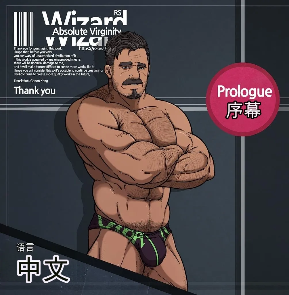RyanS  – Absolute Virginity Wizard 0 Prologue 序章 page 1 full
