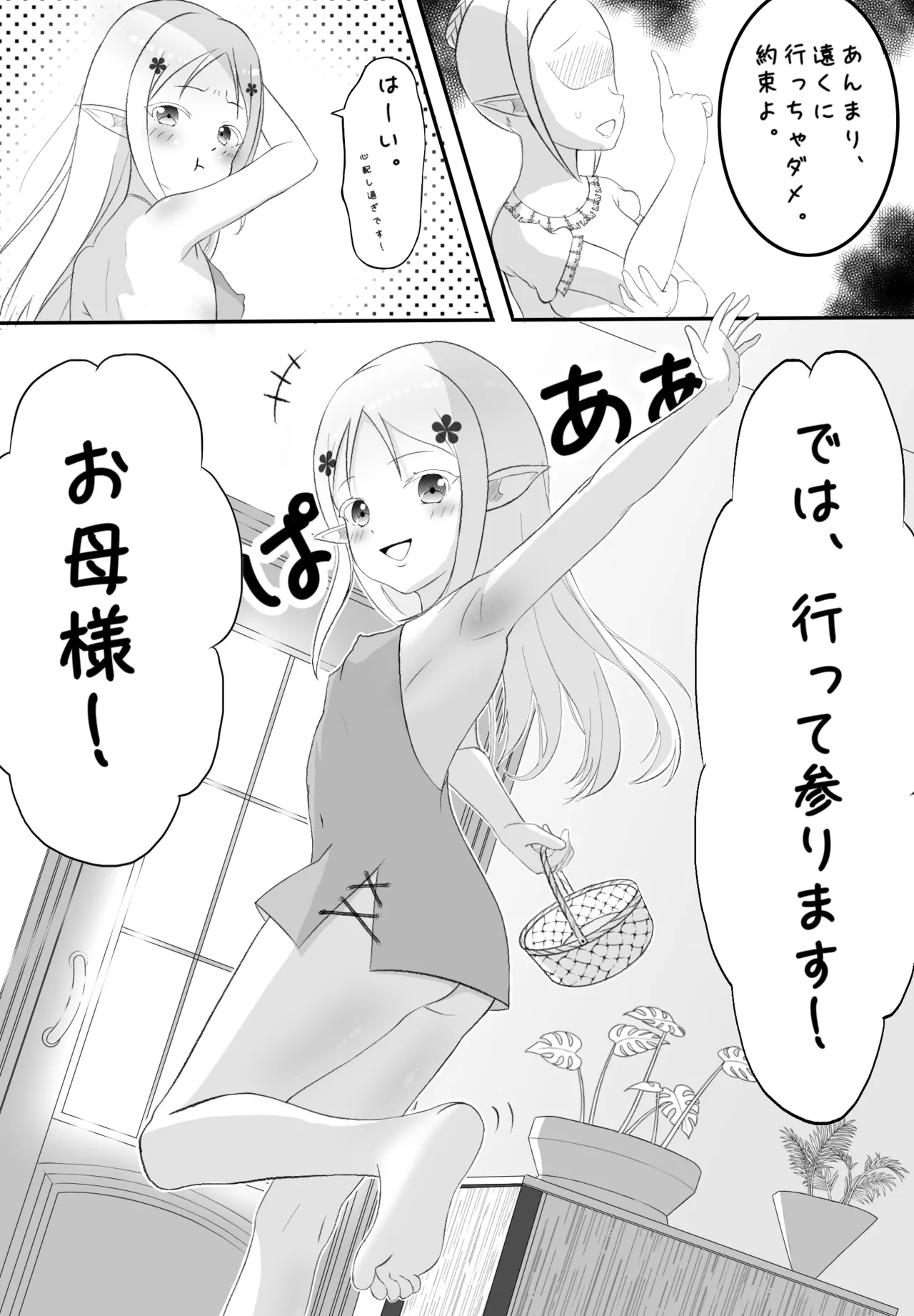 Tina-chan Nikki page 6 full