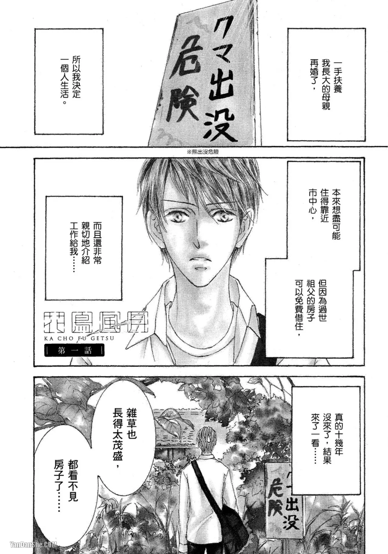 Kachou Fuugetsu︱花鸟风月 page 6 full