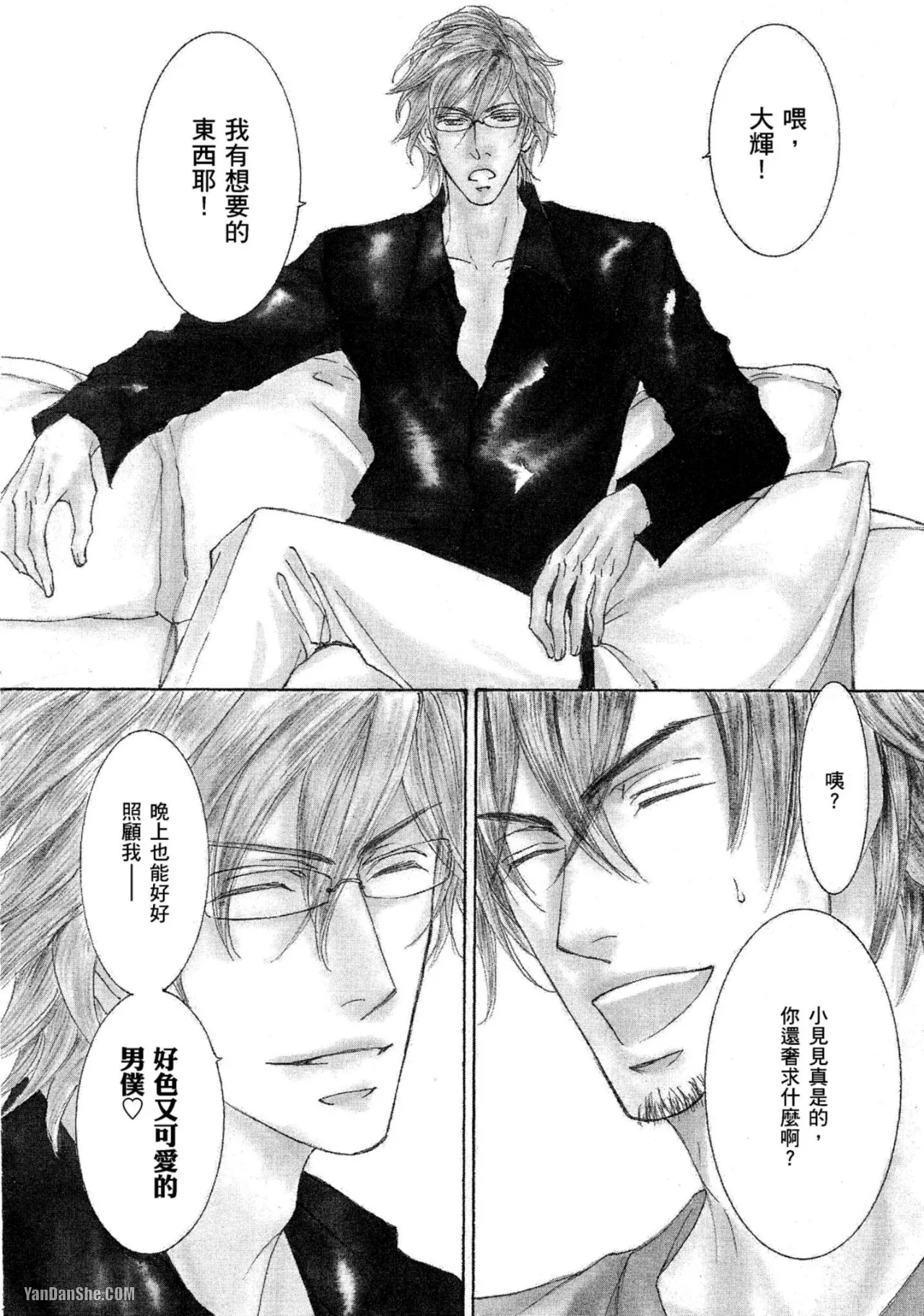 Kachou Fuugetsu︱花鸟风月 page 9 full