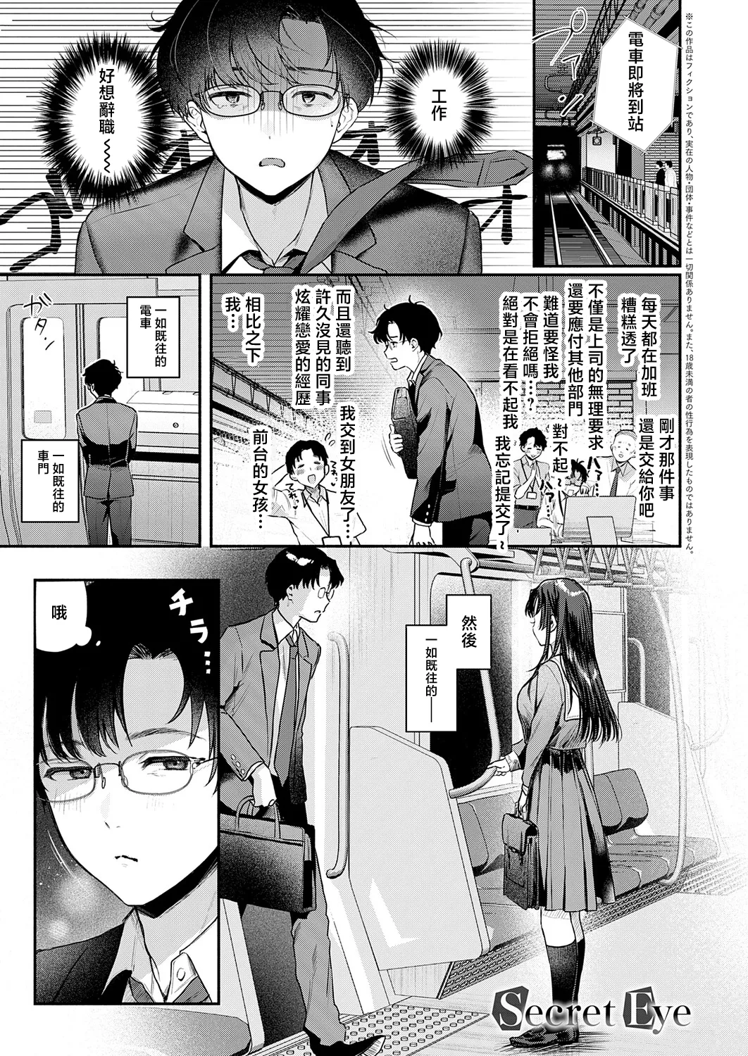 Secret_Eye page 1 full