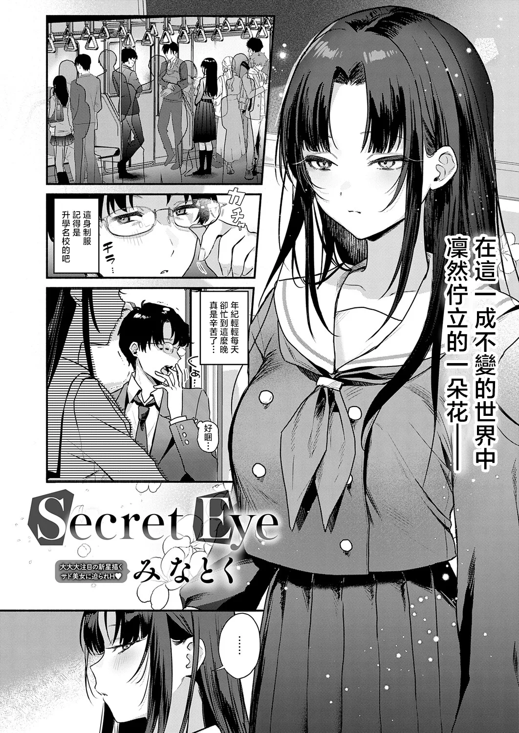 Secret_Eye page 2 full