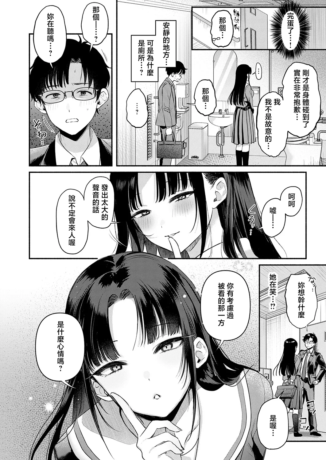 Secret_Eye page 6 full
