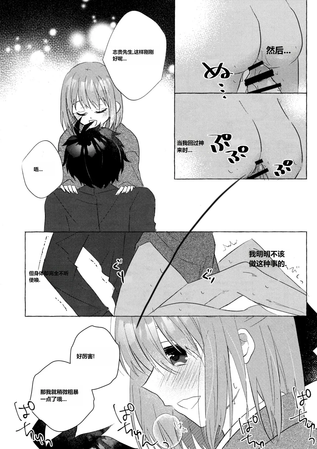 Good Night Bitter x Sweet Dreams page 8 full