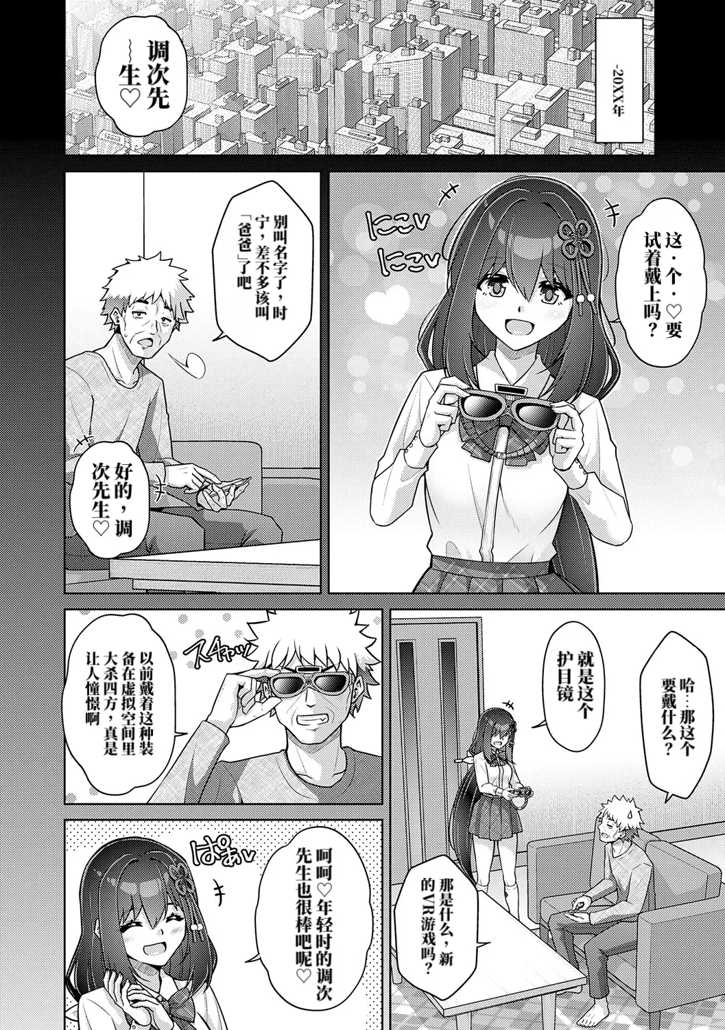 后宫时间旅行 ~回到过去改变灰色的学园生活! （AI翻） page 10 full