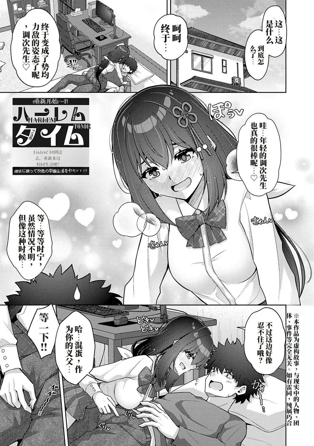 后宫时间旅行 ~回到过去改变灰色的学园生活! （AI翻） page 7 full