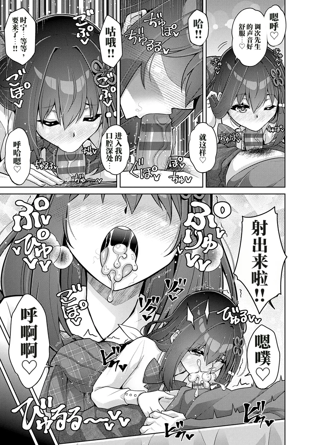 后宫时间旅行 ~回到过去改变灰色的学园生活! （AI翻） page 9 full